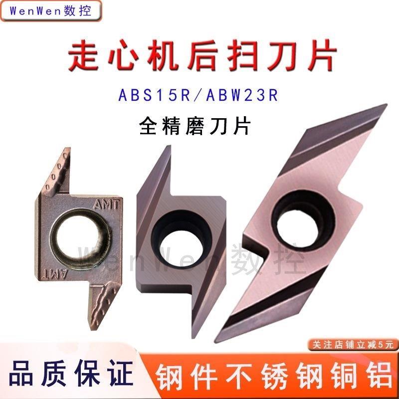 走心机后扫刀片背车刀粒ABS15R4015/ABW23R5015/不锈钢钢件用刀头