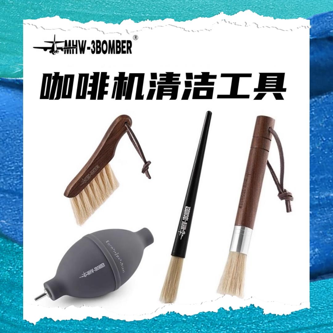 MHW轰炸机咖啡吧台毛刷 磨豆机清洁工具实木毛刷除尘粉渣气吹盲碗