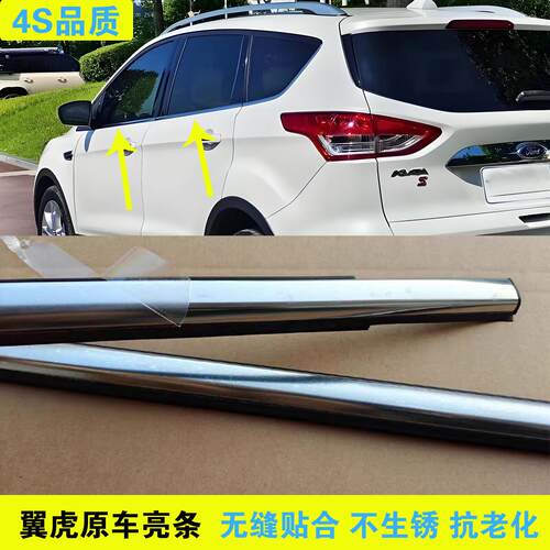 适配福特翼虎车窗外压条外挡水条玻璃外防水密封条原装车门刮水条