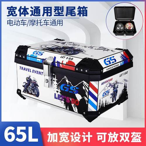 摩托车pp塑料尾箱65L大容量快拆电动车后备箱通用工具箱防水uy125