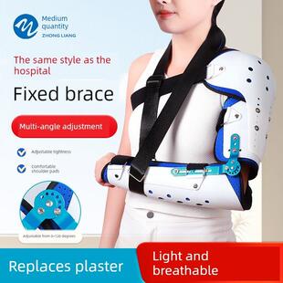 可调节肩肘关节固定支架手臂桡骨骨折肘关节术后肩部活动支架手臂