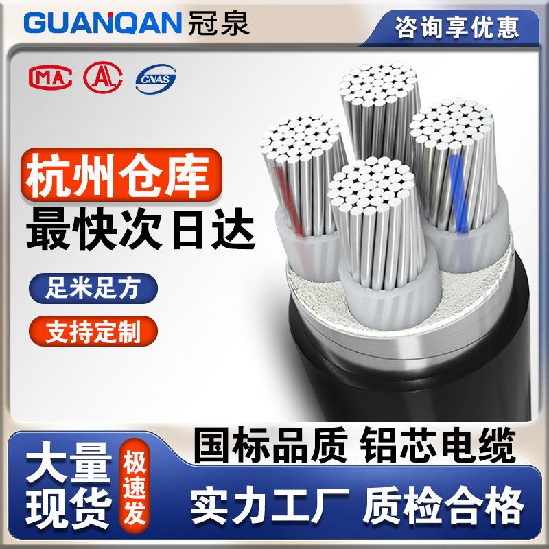 浙江仓发货 国标铝芯电缆4芯16 25 35 50 70平方三相四线铝电缆