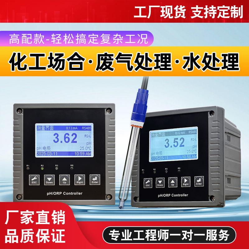 工业线 线上ph计 酸度计感测器ORP检测仪电极监视器测试工业ph值
