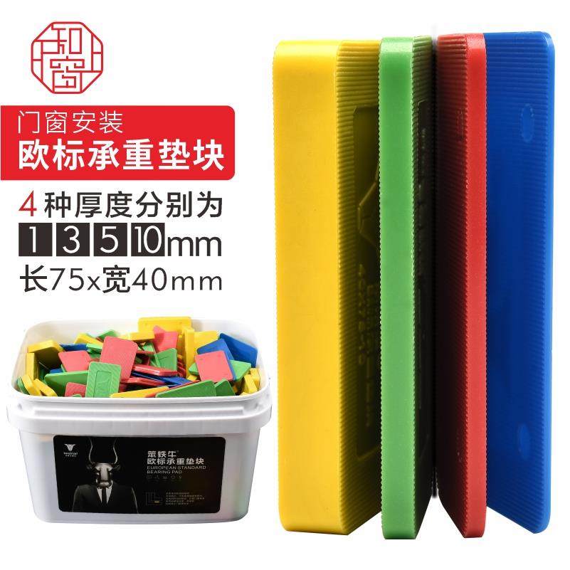 笨铁牛欧标承重垫块 门窗安装垫块 系统门窗垫块垫片门窗外框垫块,基础建材,玻璃压条,淘宝优惠券,粉丝福利购,淘宝优惠卷