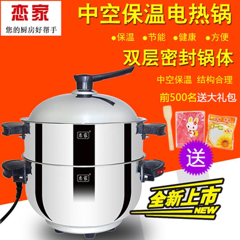 恋家家用中空保温立体加热电热锅食品级304不锈钢电蒸锅电火锅
