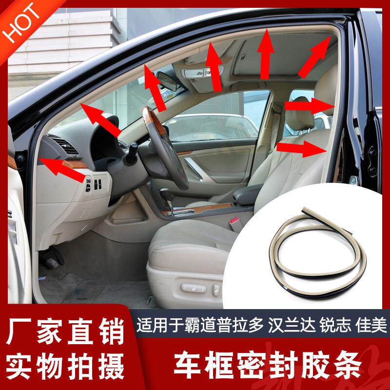 适用于霸道普拉多汉兰达锐志佳美车门框密封胶条车门密封防水胶条