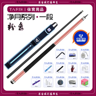 塔里克粉象台球杆碳纤维黑科技前支流光职业中式黑八九球大头杆