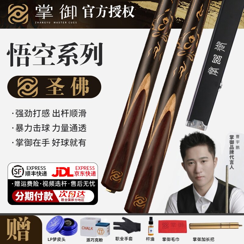 掌御悟空系列筋斗云问道紫金冠图片