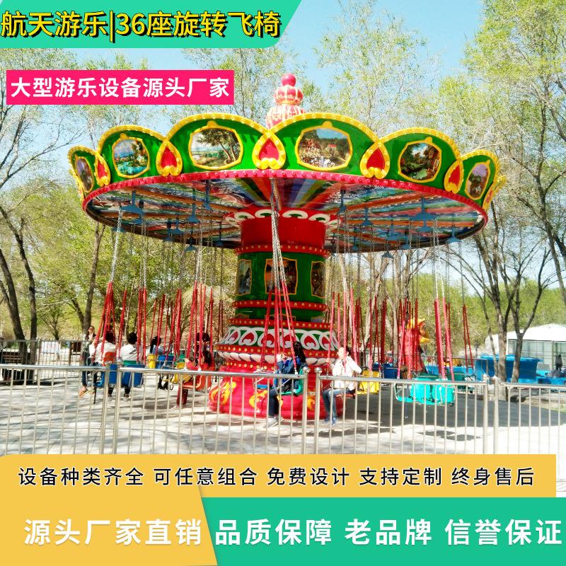 游乐场室内外儿童旋转飞椅36座旋转摇头飞椅室外大型高空转椅厂家