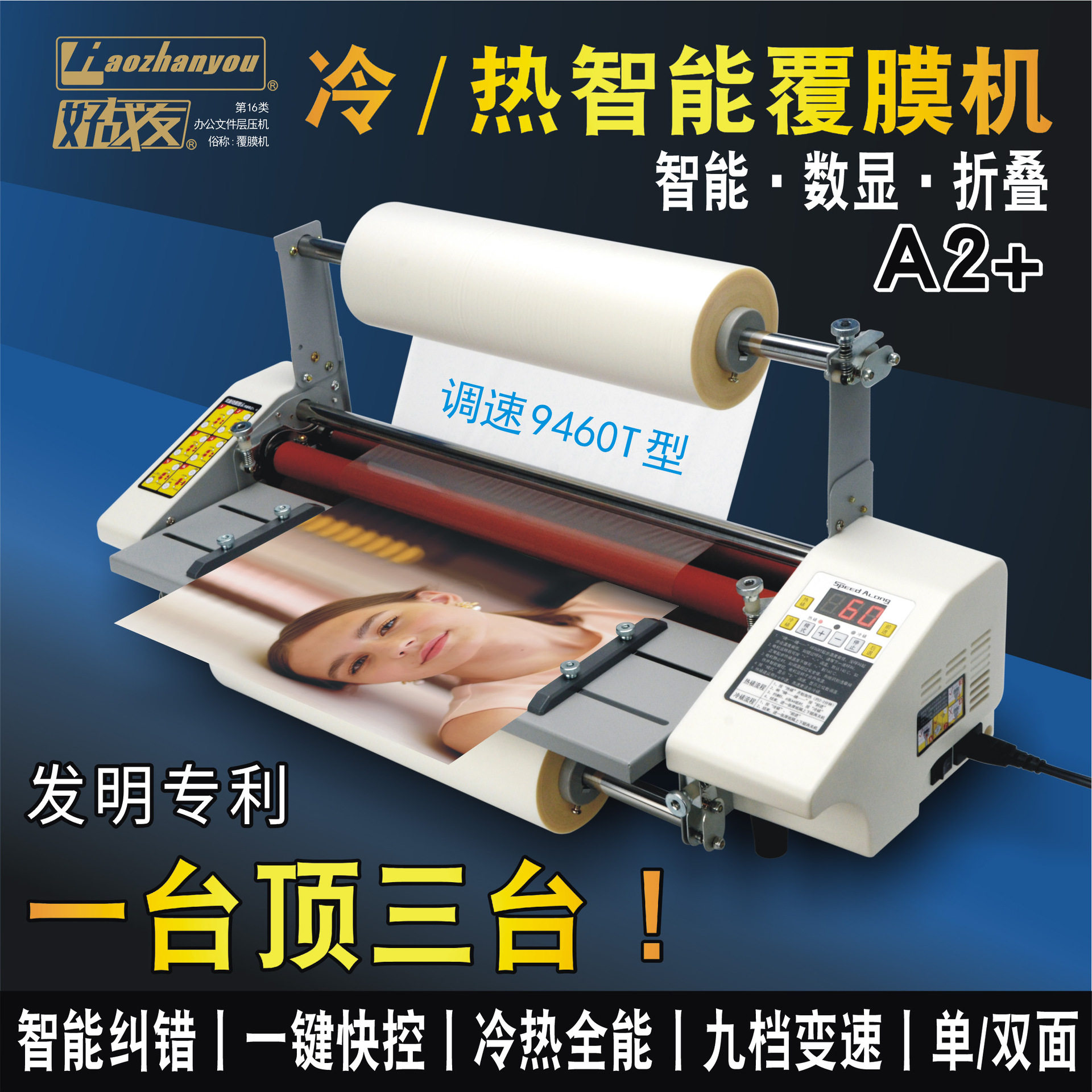 好战友9460T智能数控覆膜机A2+四辊调速调温冷裱过膜机增膜支架,五金/工具,电热工具,淘宝优惠券,粉丝福利购,淘宝优惠卷