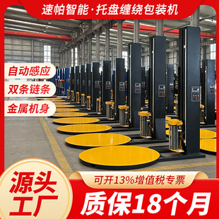 智能感应托盘缠绕机拉伸薄膜缠绕包装机全自动打包机托盘缠绕膜机