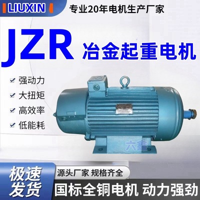 三相异步电动机厂家JZR2冶金起重电机JZ/YZ/YZP变频调速高效马达