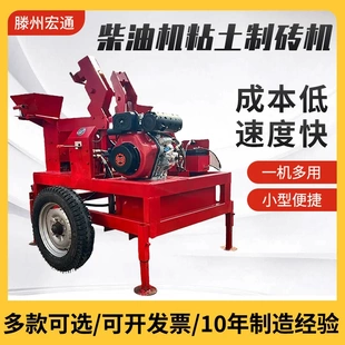 工廠貨源供應柴油機液壓連鎖粘土磚機手動黏土制磚機樂高磚機