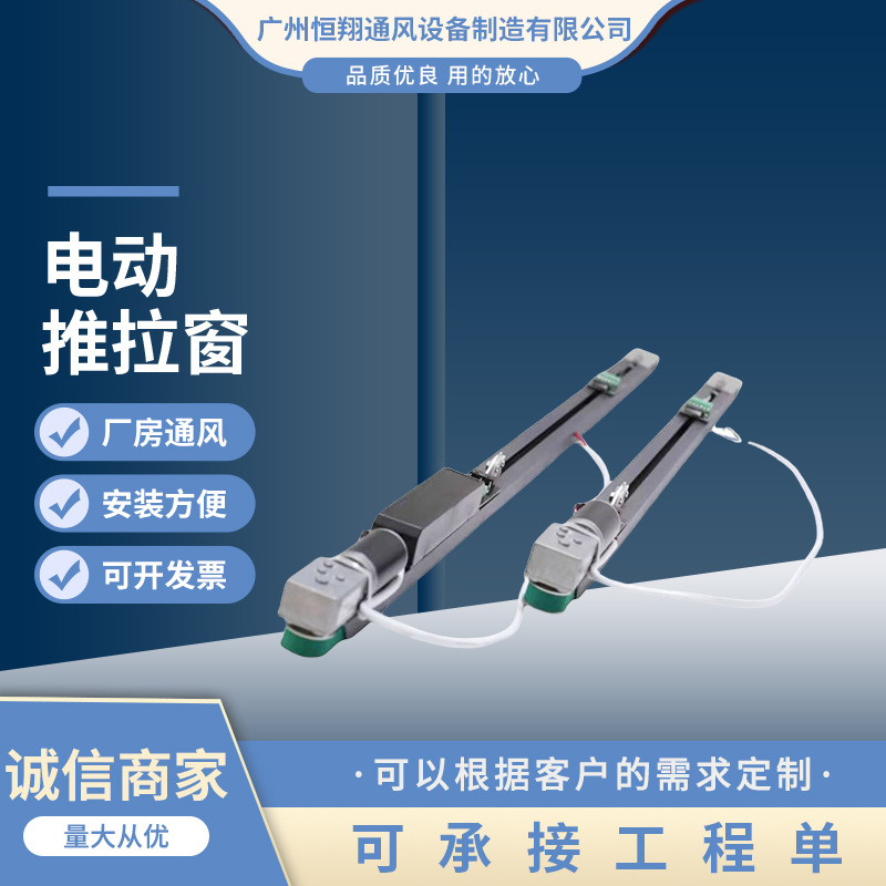 平移式电动开窗器左右平移自动关窗器智能开关窗远程遥控手机控制