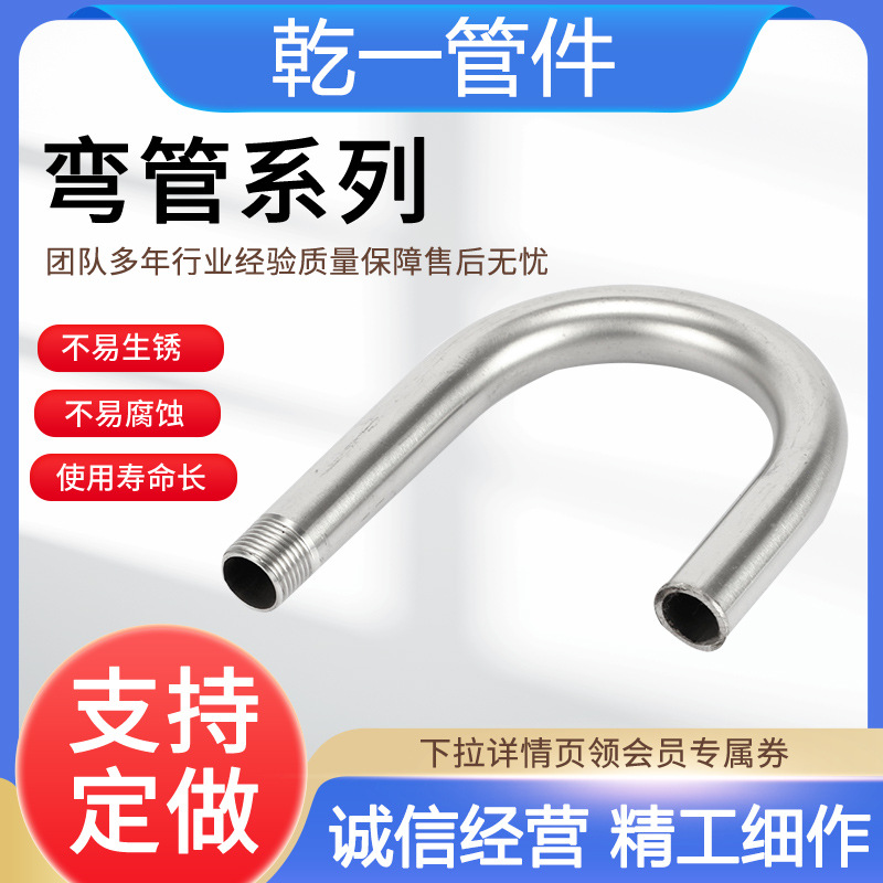 U型弯管单双头螺纹不锈钢弯管盘管异形蛇形多规格弯管折弯