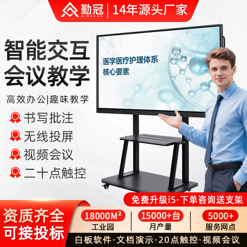 勤冠多媒体会议室教学平板一体机4k电子白板触控摸智能投屏电视机