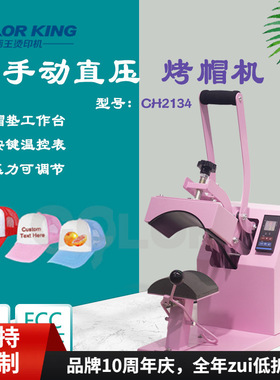 Cap Heatpress 高压多功能烤帽机手动直压棒球帽logo压花印帽机