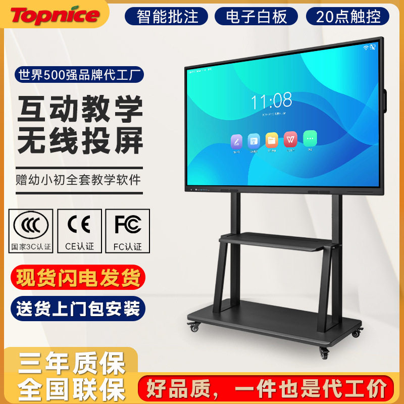 托普莱斯会议平板一体机多媒体触控教学培训4K大屏幕电视电子白板