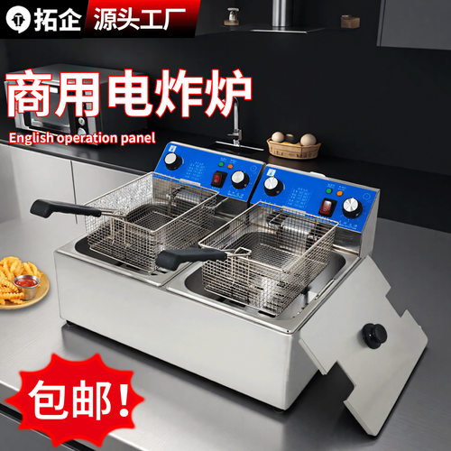 商用高效双缸电炸炉拓企台式10L+10L超温保护功能安全稳定油炸锅