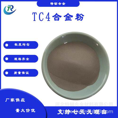 TC4合金粉3d打印球形钛合金粉TiAl6v4注塑成型球形TC4钛合金粉