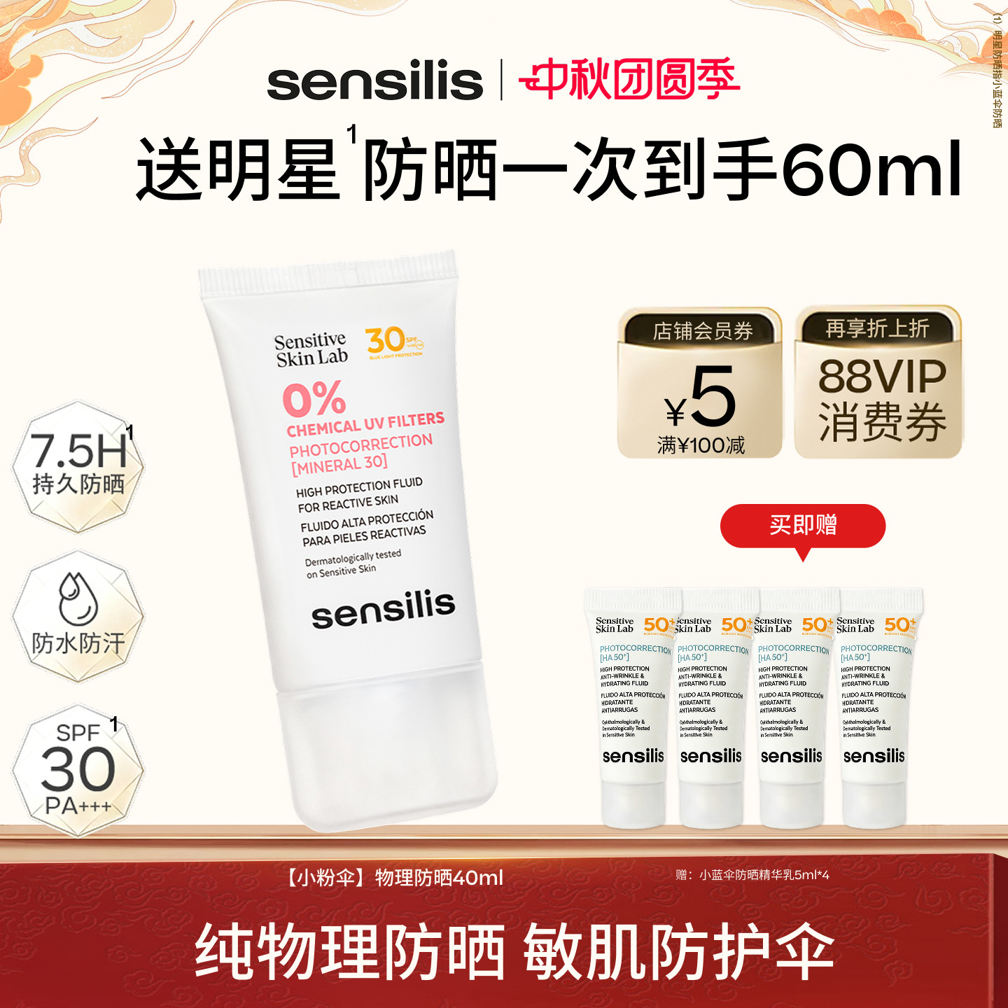 Sensilis小粉伞物理养肤防晒乳										