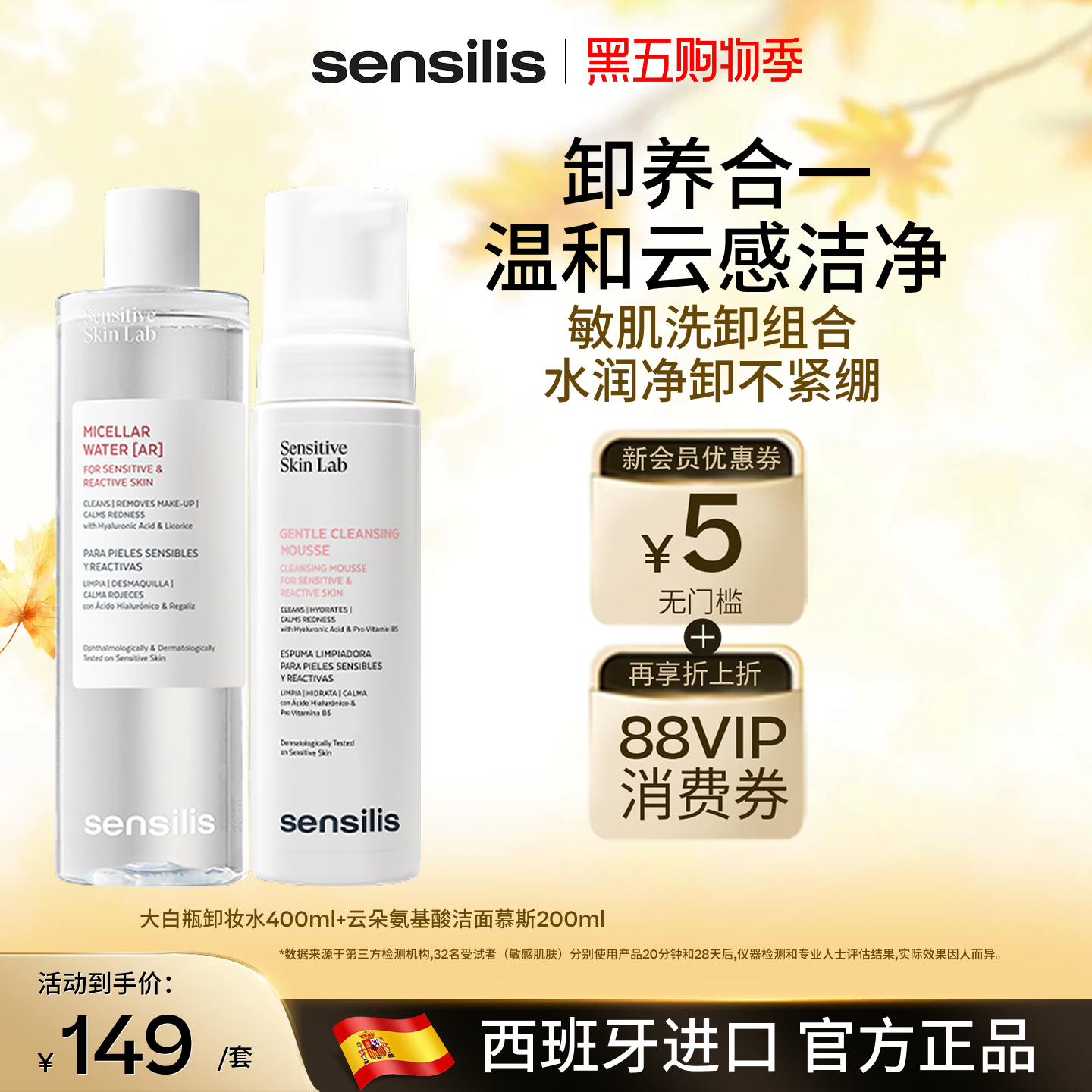 Sensilis森思黎丝氨基酸洁面慕斯舒缓修护温和不紧绷泡沫洗面奶