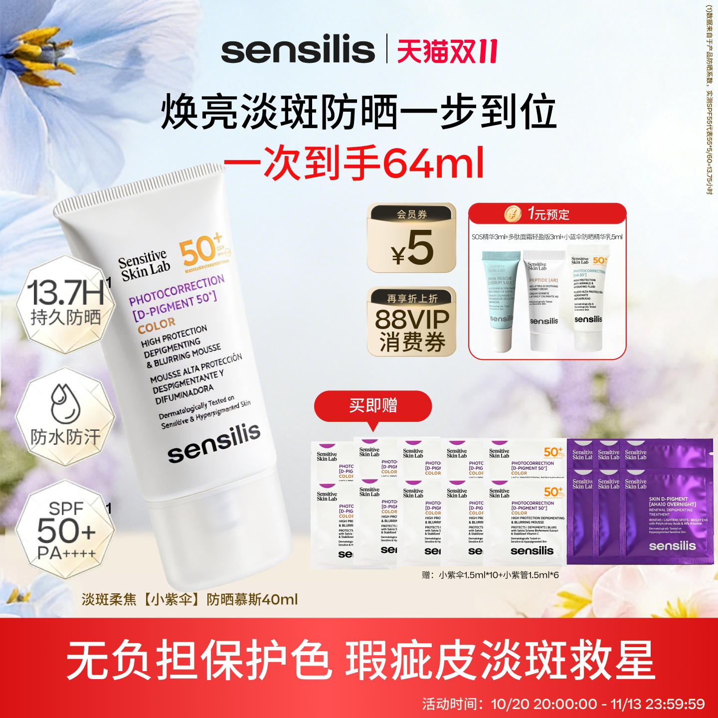 Sensilis瑕疵皮淡斑防晒乳霜