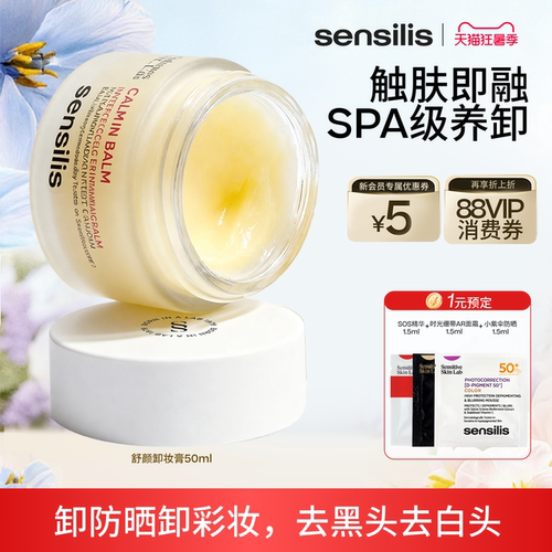 森思黎丝深层清洁舒颜温和卸妆膏