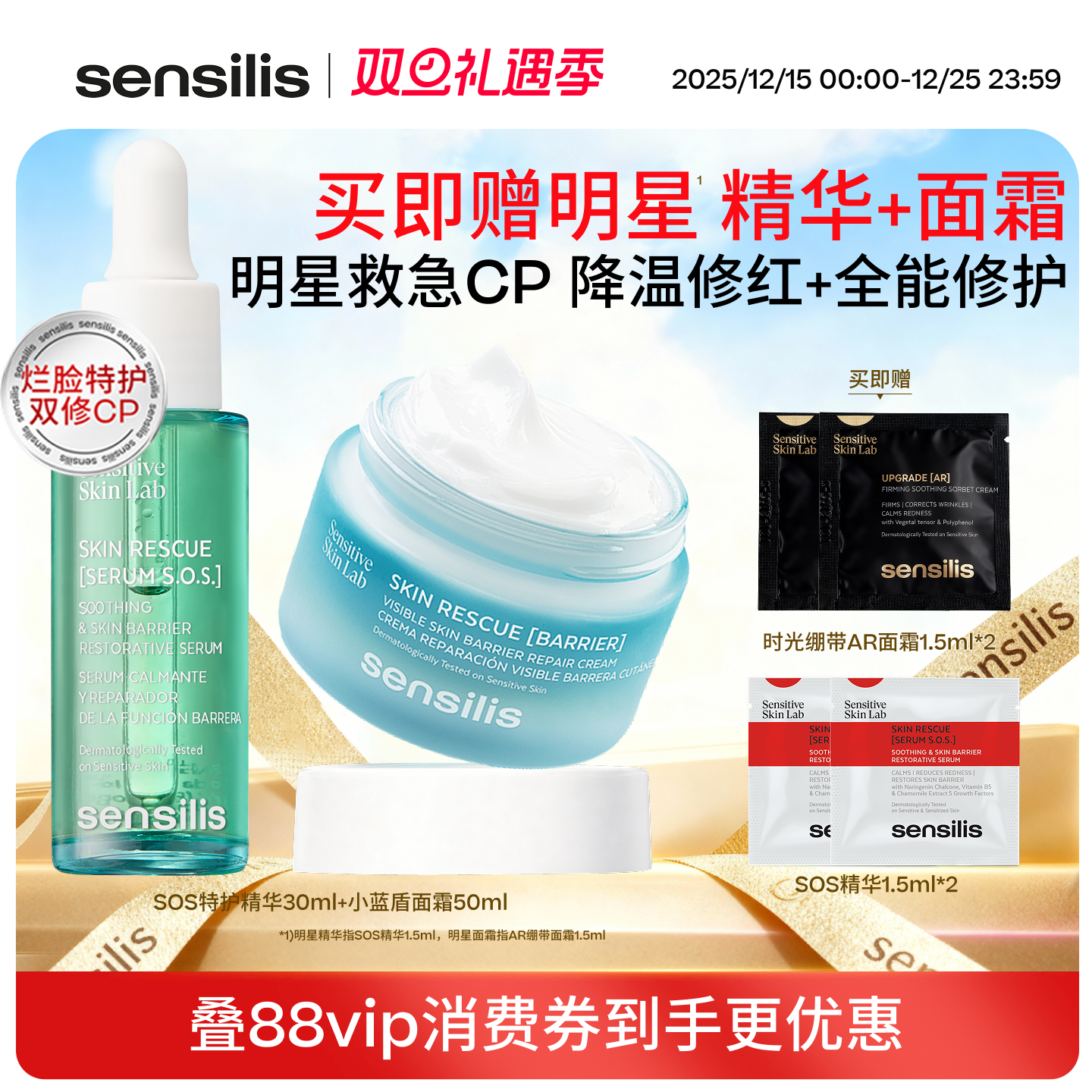 救急闪褪红 封层长修护