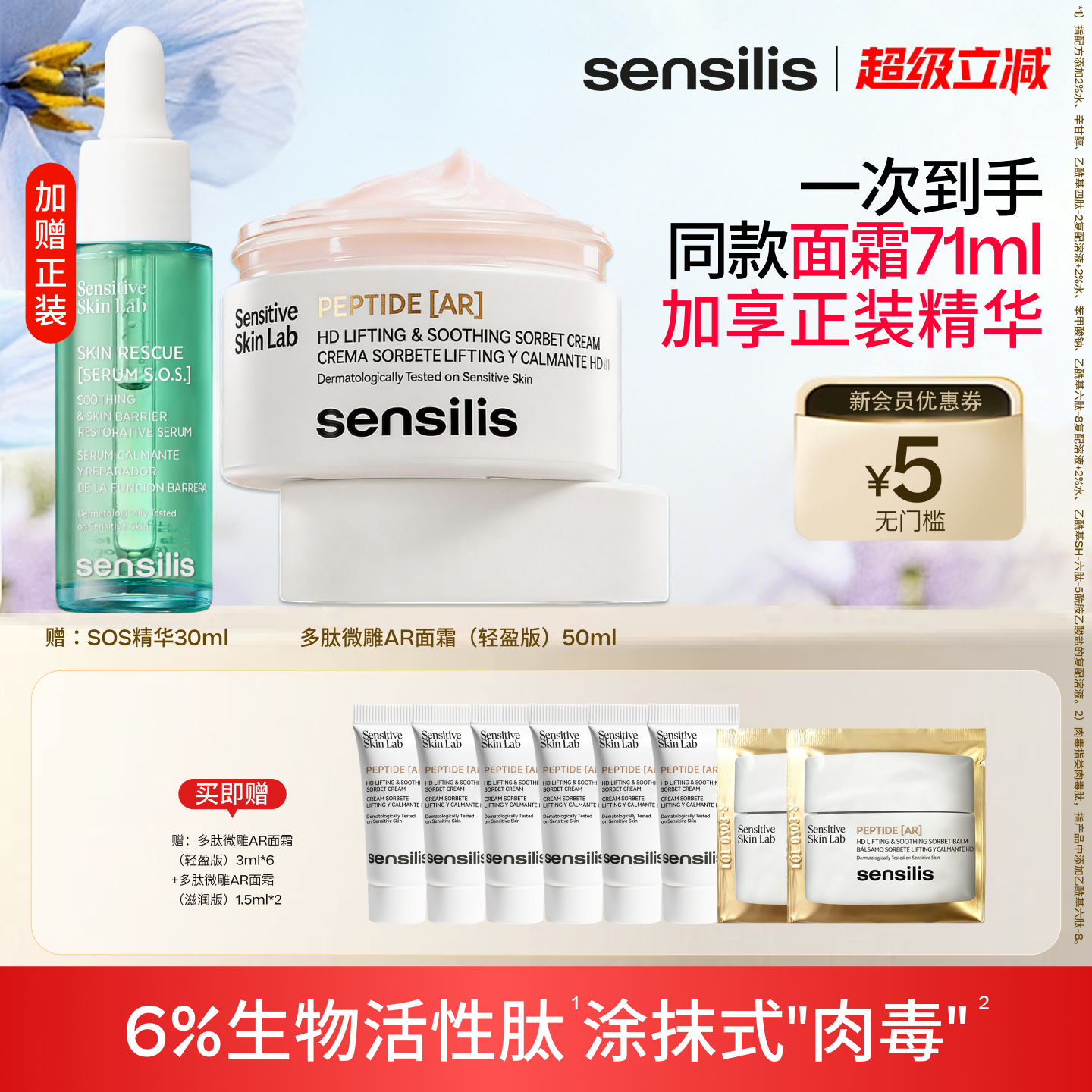 【新品】Sensilis森思黎丝多肽微雕抗老面霜保湿舒缓抗皱紧致修护