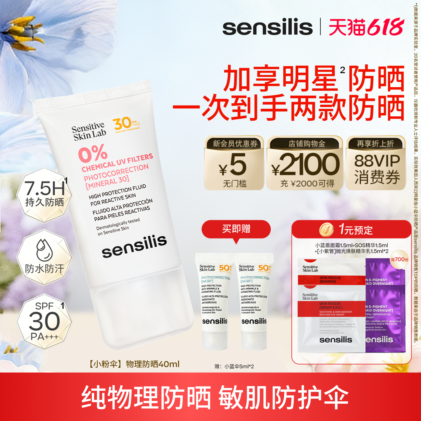 Sensilis森思黎丝小粉伞物理脸部身体防晒乳霜养肤贴妆项目后