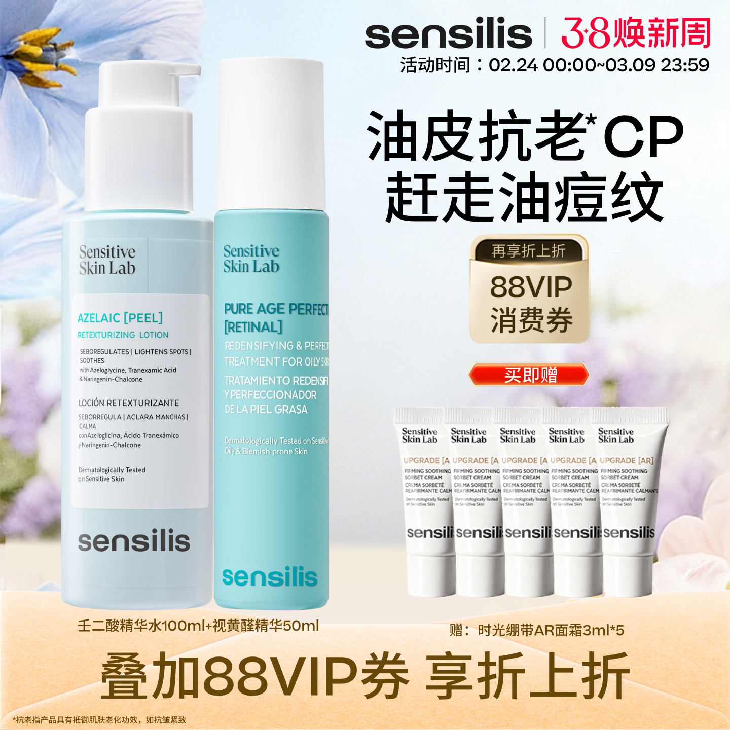 Sensilis森思黎丝A醛视黄醛精华液油皮祛痘抗皱控油保湿修护精华