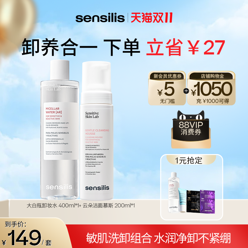 敏肌洗卸组合 水润净卸不紧绷