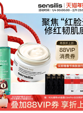Sensilis森思黎丝SOS救急修护精华AR抗皱修护面霜舒缓保湿修红CP