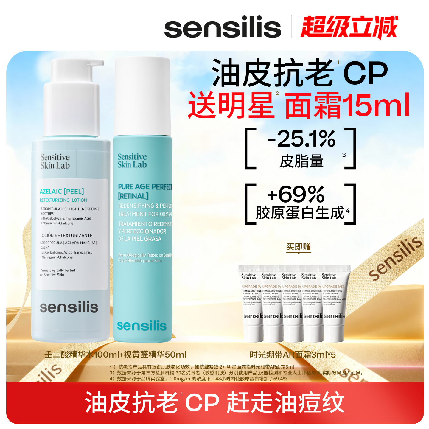 Sensilis森思黎丝A醛视黄醛精华液油皮祛痘抗皱控油保湿修护精华