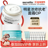 张俪同款 Sensilis森思黎丝AR抗老面霜抗皱紧致修护舒缓霜50ml