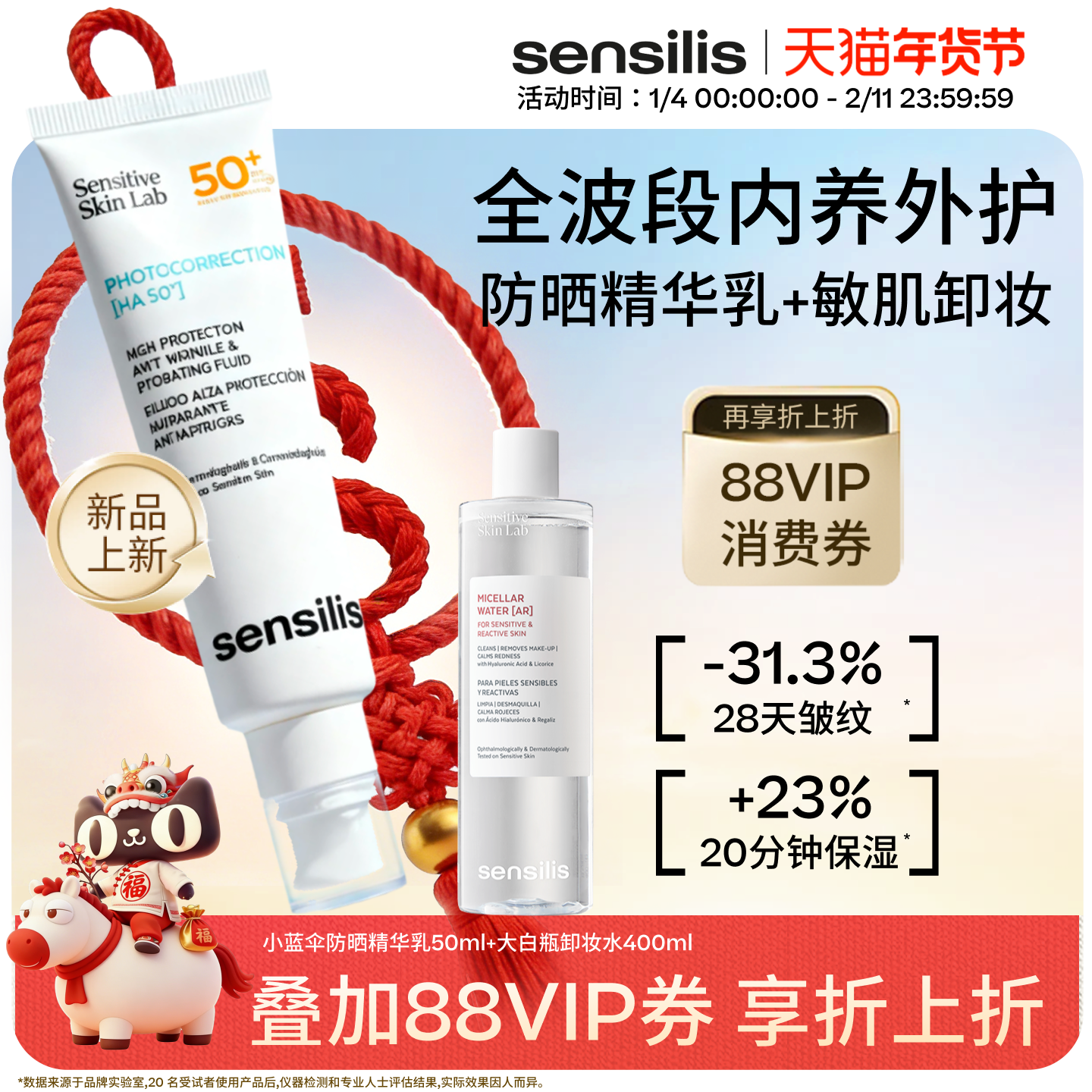 Sensilis森思黎丝小蓝伞敏肌防护养肤防晒乳霜温和清洁卸妆水套组