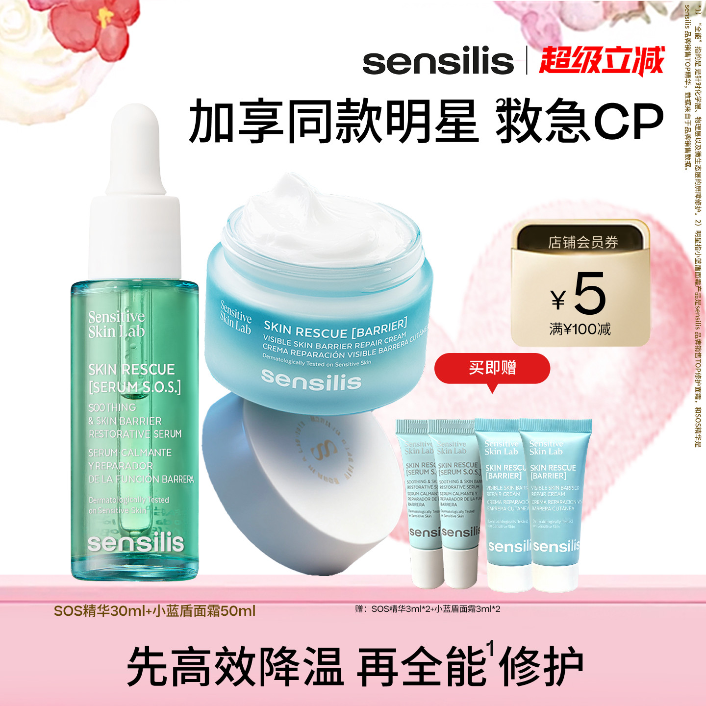 Sensilis森思黎丝SOS救急精华图片