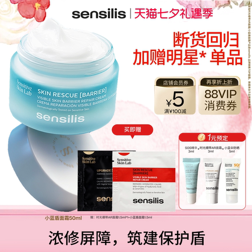 森思黎丝小蓝盾BR舒缓保湿面霜