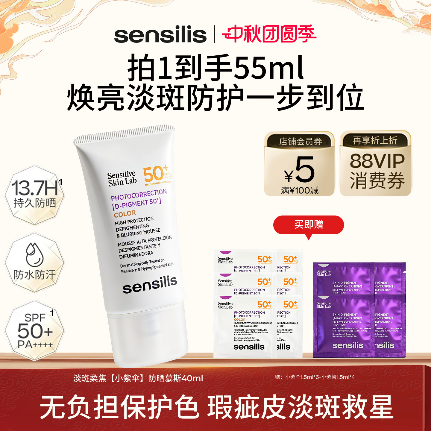 Sensilis淡色沉淡斑高倍防晒乳										