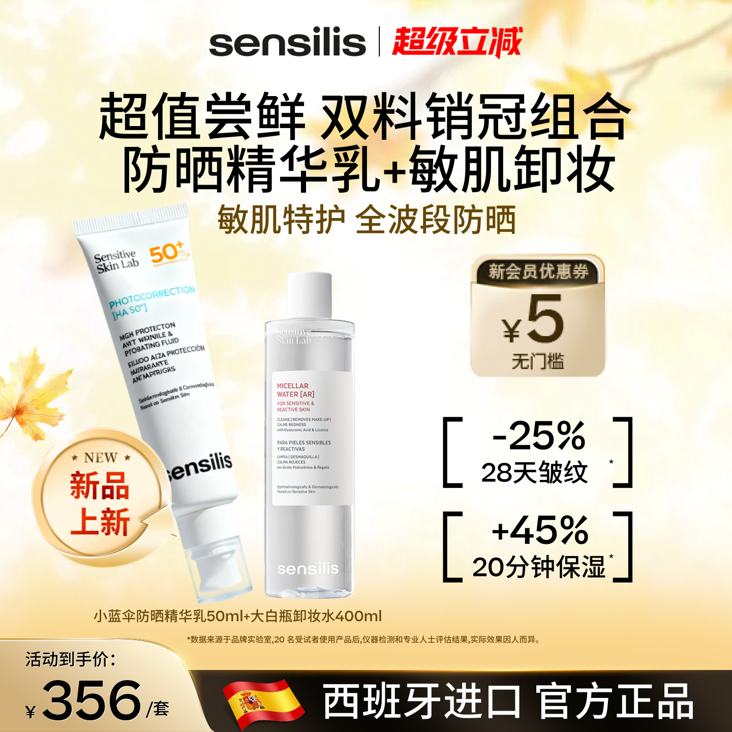 【新品】Sensilis森思黎丝小蓝伞清爽养肤防晒精华乳霜敏感肌防护