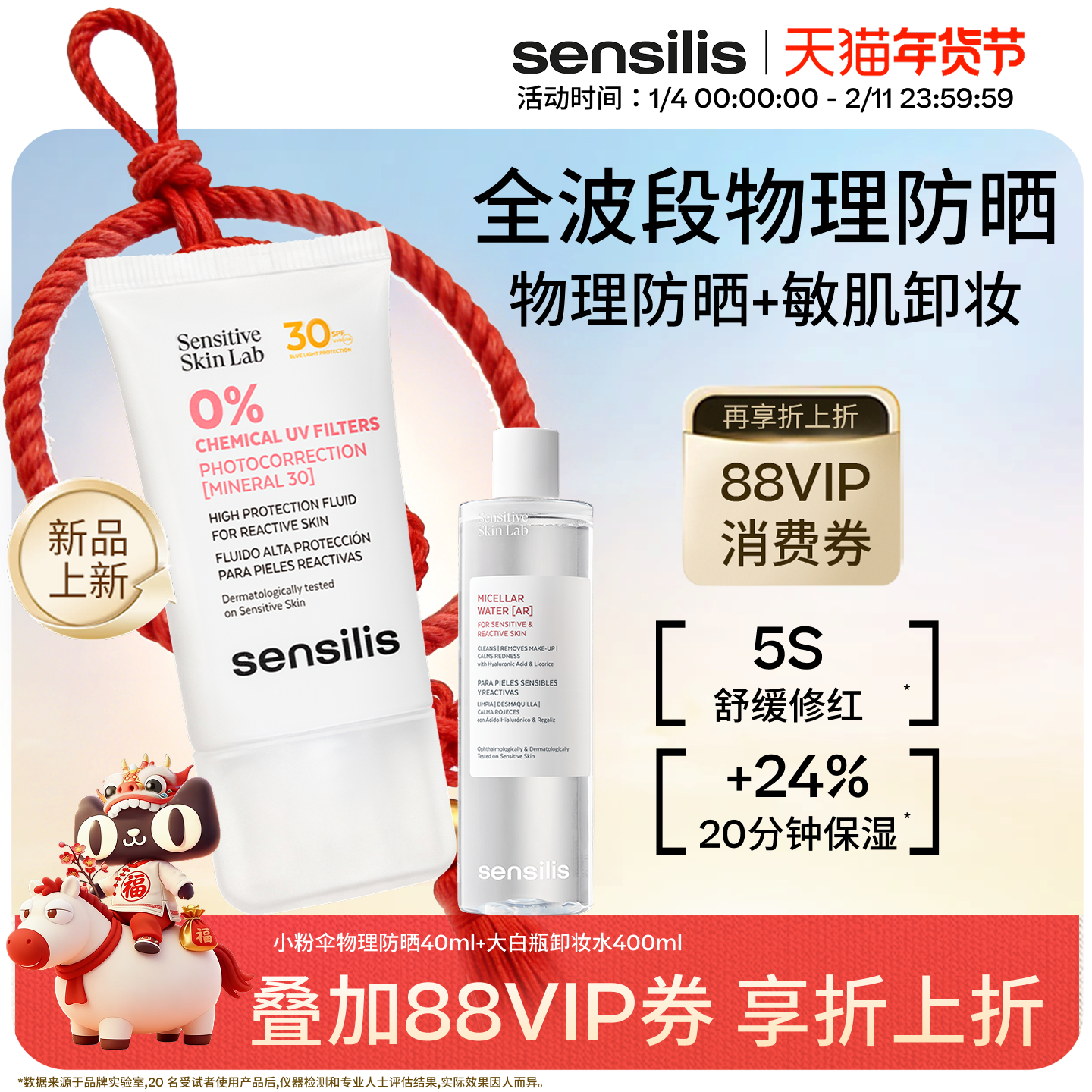 【新品】Sensilis森思黎丝小粉伞物理防晒乳霜spf30卸妆水组合