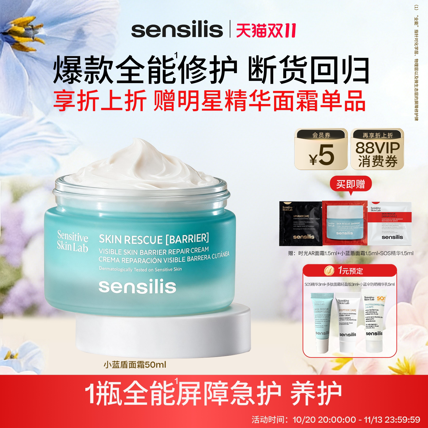 [加购]Sensilis森思黎丝小蓝盾BR全能屏障修护面霜补水保湿