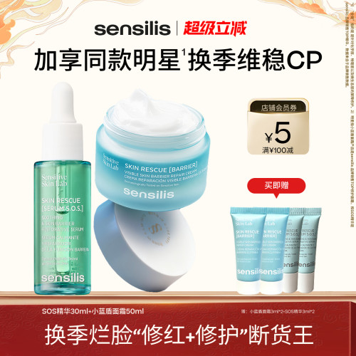 SensilisSOS小蓝盾王牌救急CP