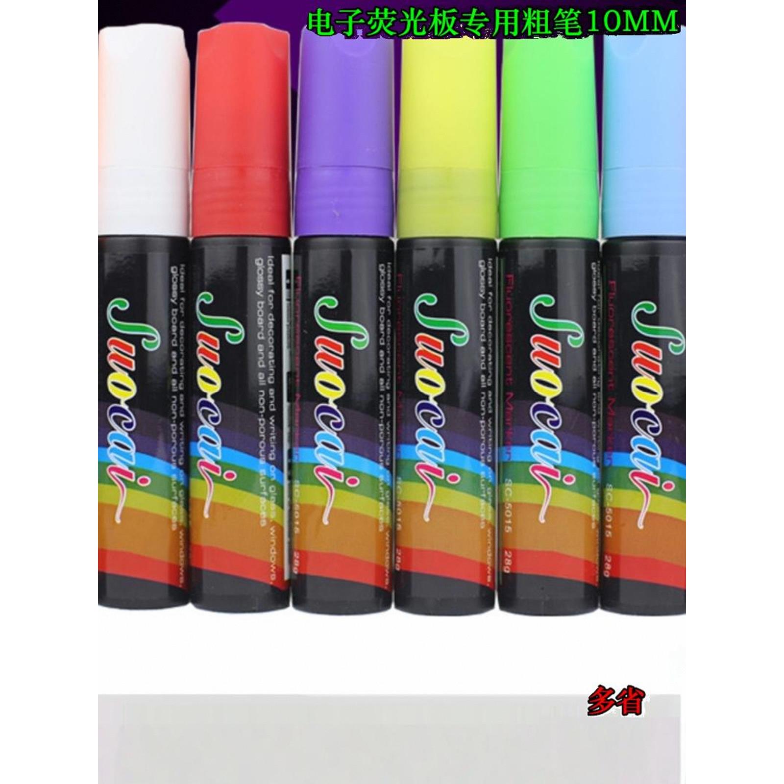 电子荧光板专用笔粗笔荧光笔10MM8色银光笔莹发光黑板笔POP可擦笔