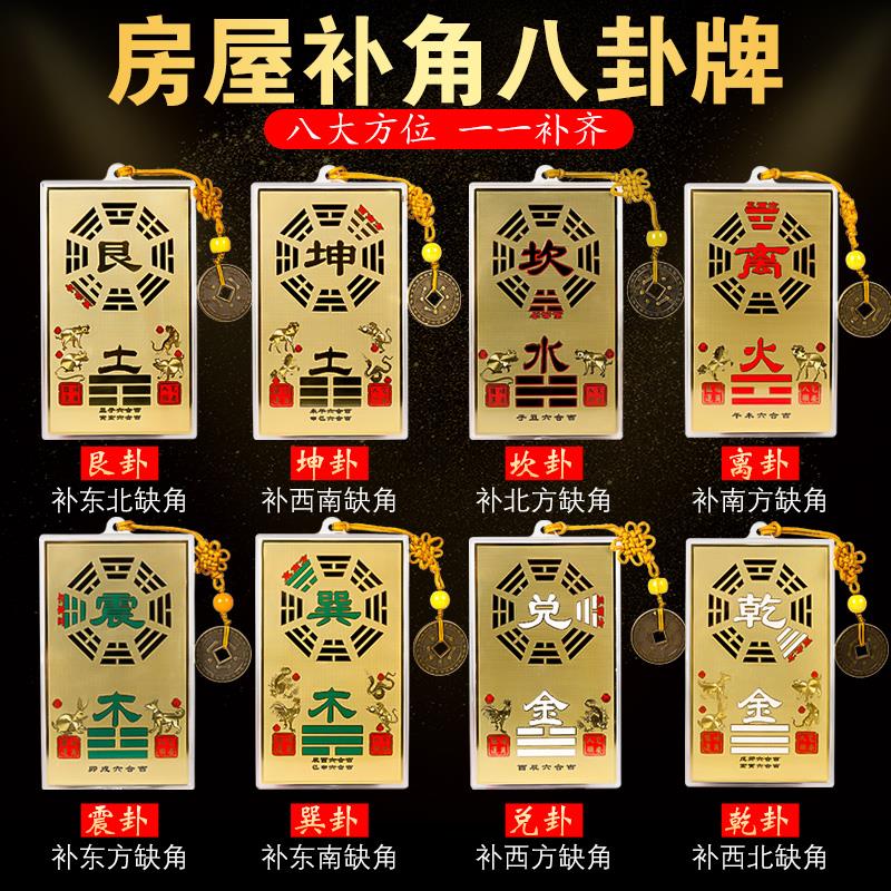 黄铜补角牌房屋缺角挂件八卦镜凸镜风水摆件离乾坤兑震巽坎艮卦牌