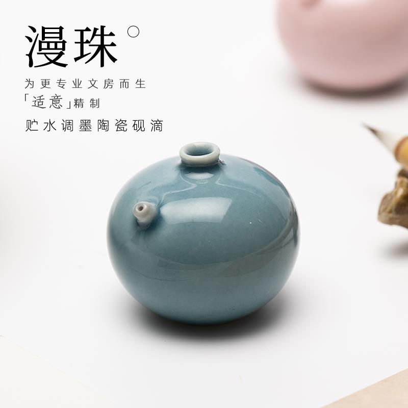 适意漫珠陶瓷砚滴水滴墨滴砚台墨条研磨墨汁加水滴水专用文房四宝