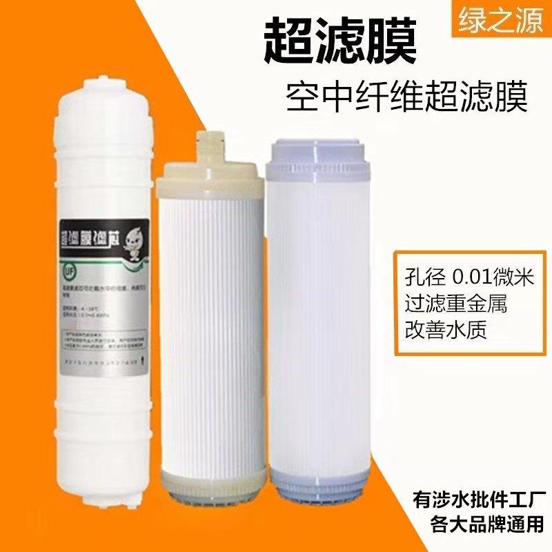 净水器滤芯中空纤维超滤膜快接UF滤芯10寸通用直饮超滤机插头平口