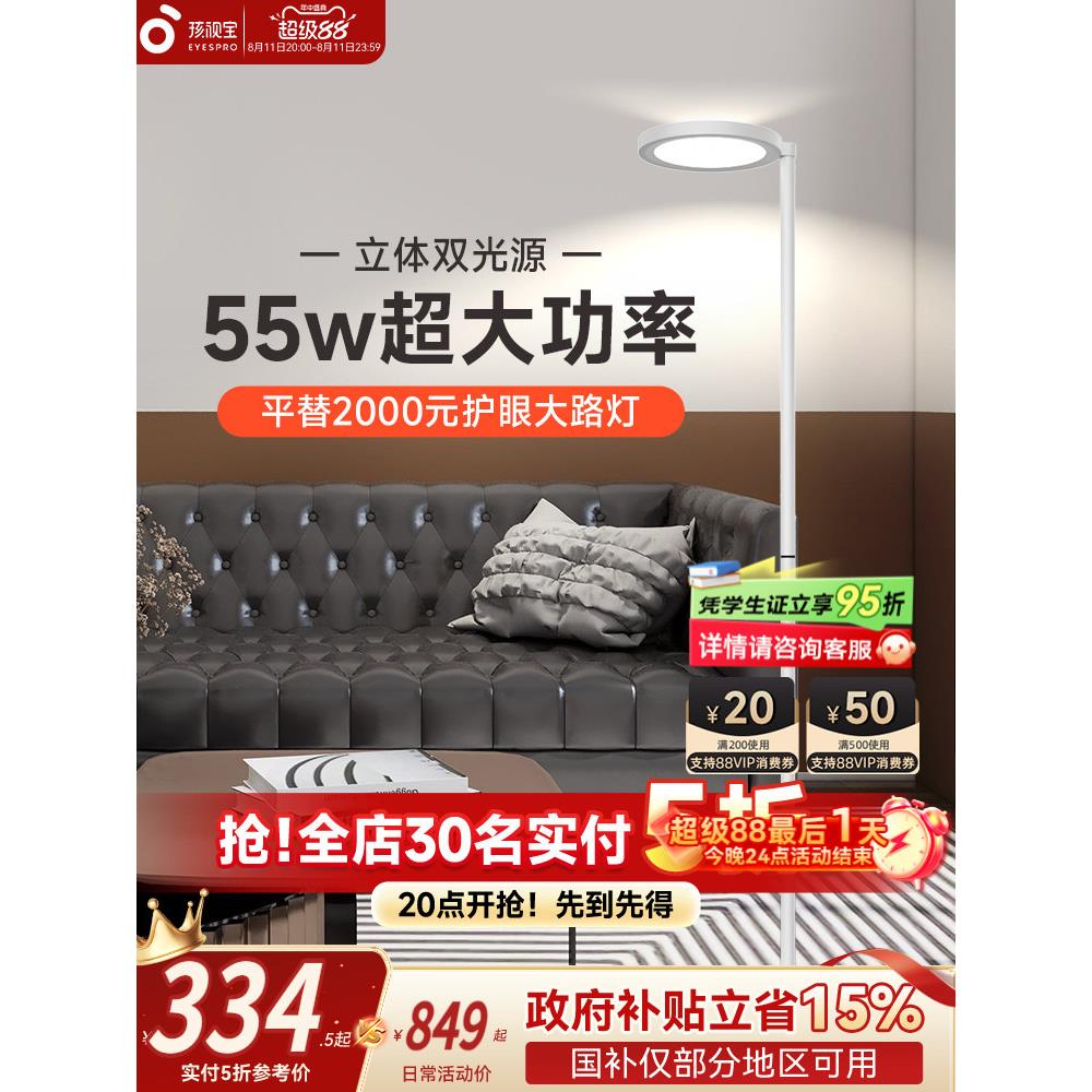 海世宝护眼地板台灯儿童阅读学习专用桌客厅沙发钢琴灯Fh703B-D