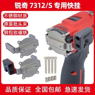 强磁批头夹高空作业腰扣 锐奇7312专用扩展快挂电钻起子机工具改装
